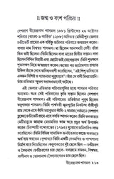 Birendra Nath Sasmal - Retail Maharaj