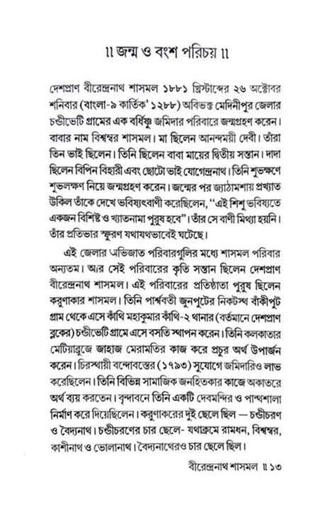 Birendra Nath Sasmal - Retail Maharaj