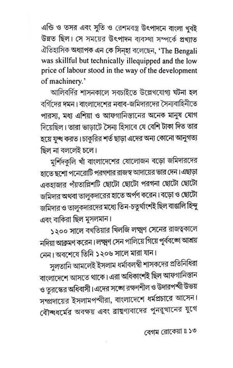 Begum Rokeya - Retail Maharaj
