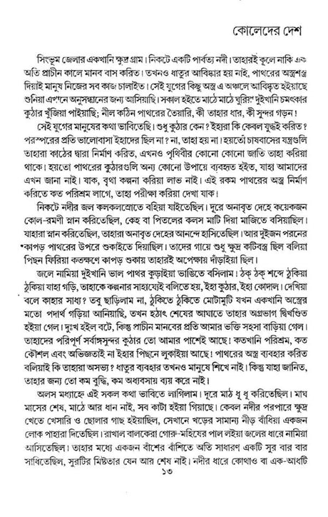 Paribrajoker Diary (Bengali Version) - Retail Maharaj