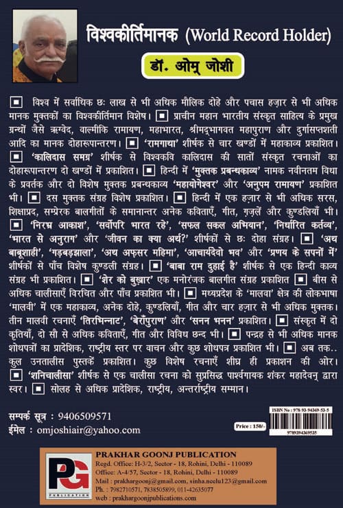 Phool Sada Muskate Hain (Hindi Version) - Retail Maharaj