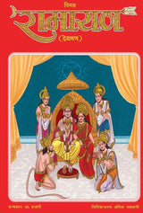 Pingal Ramayana (Hindi Version) - Retail Maharaj