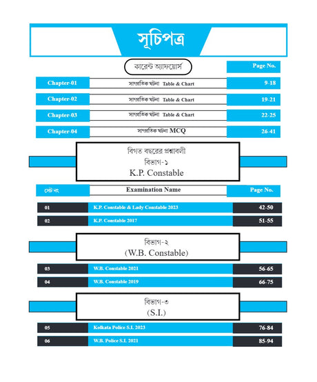 Game changer Police Service Constable & SI Practice Book (Bengali Version) - Retail Maharaj