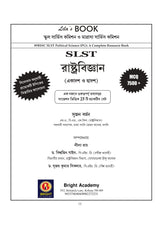 SLST Rastrobigyan 2025 [Ekadosh-Dwadosh] (Bengali Version) - Retail Maharaj