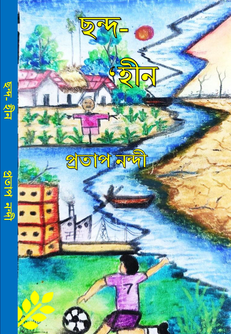 Chanda-Heen (Bengali Version)