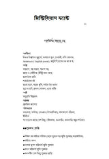 Misterious Fact (Bengali Version) - Retail Maharaj