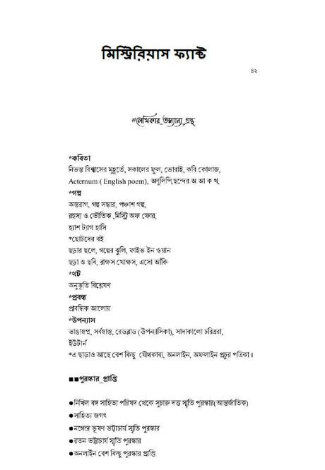 Misterious Fact (Bengali Version) - Retail Maharaj