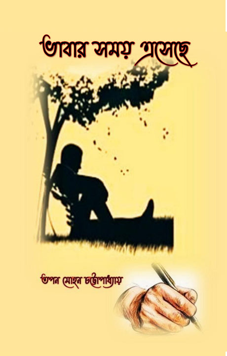Bhabar Somoy Eseche (Bengali Version) - Retail Maharaj