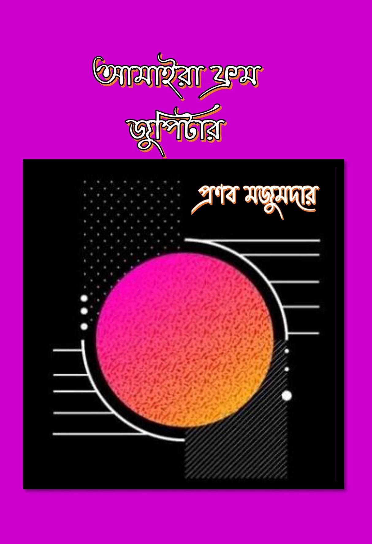 Amaira from Jupiter (Bengali Version) - Retail Maharaj