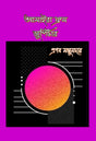Amaira from Jupiter (Bengali Version) - Retail Maharaj