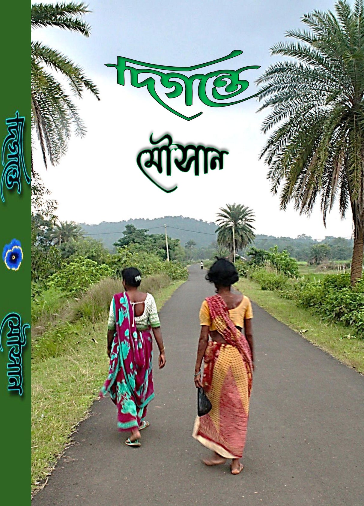 Digonte (Bengali Version) - Retail Maharaj