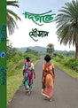 Digonte (Bengali Version) - Retail Maharaj