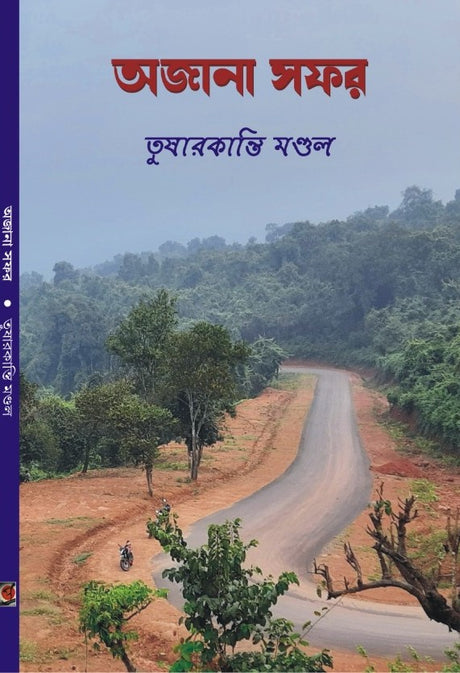 Ajana Safar (Bengali Version) - Retail Maharaj