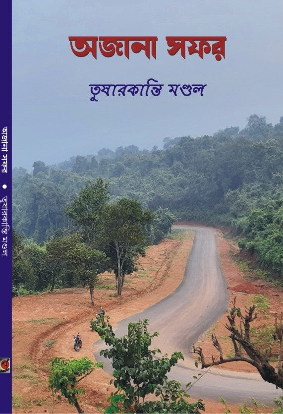 Ajana Safar (Bengali Version) - Retail Maharaj