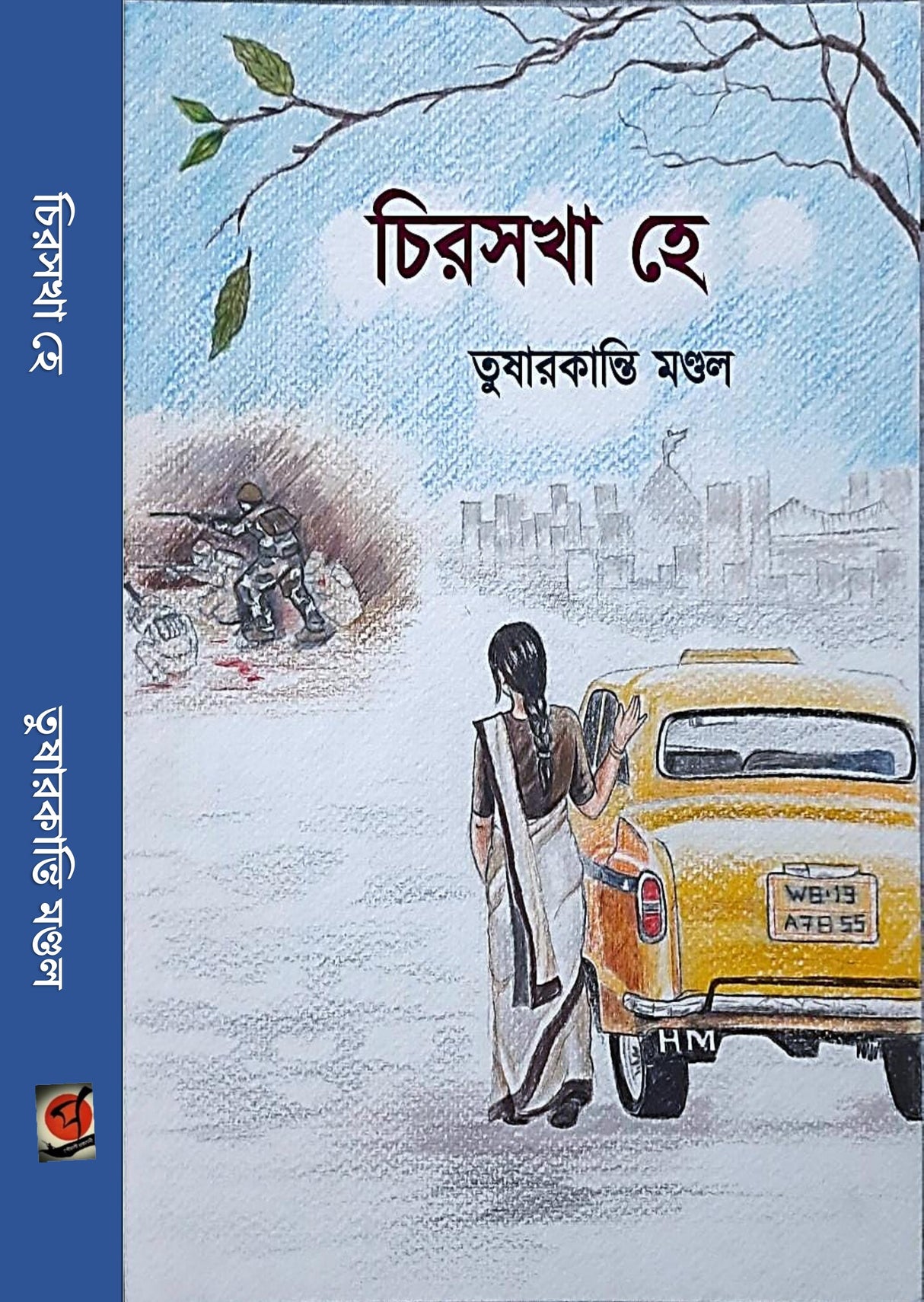 Chirasakha He (Bengali Version) - Retail Maharaj