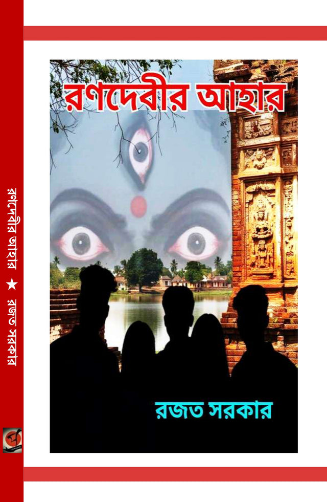 Ranadebir Aahar (Bengali Version) - Retail Maharaj