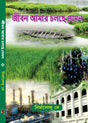 Jibon amar cholche jemon (Bengali Version) - Retail Maharaj