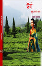 Urba Shudhu Tomar Jannyo (Bengali Version) - Retail Maharaj
