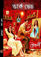 Dark Sketch (Bengali Version) - Retail Maharaj