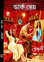 Dark Sketch (Bengali Version) - Retail Maharaj