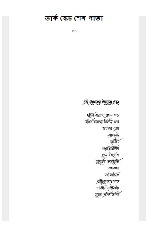Dark Sketch (Bengali Version) - Retail Maharaj