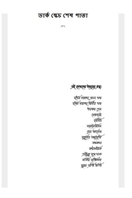 Dark Sketch (Bengali Version) - Retail Maharaj