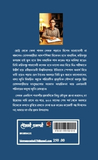 Maa Amar Ma (Bengali Version) - Retail Maharaj