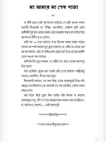 Maa Amar Ma (Bengali Version) - Retail Maharaj