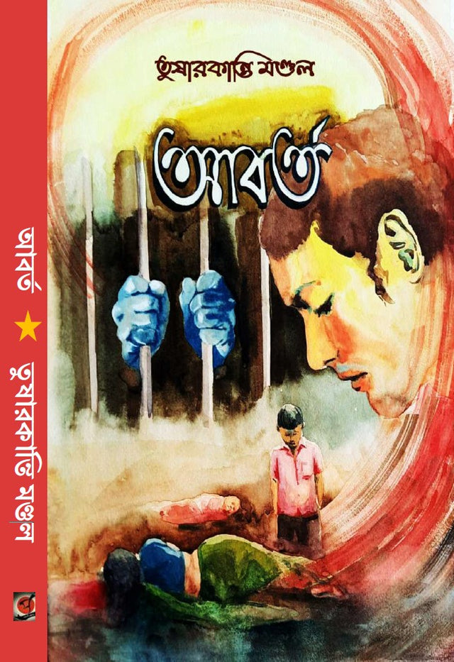 Abarta (Bengali Version) - Retail Maharaj