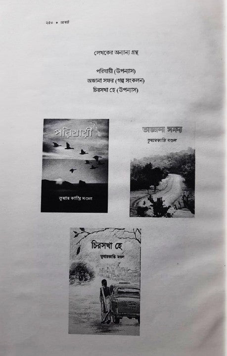 Abarta (Bengali Version) - Retail Maharaj