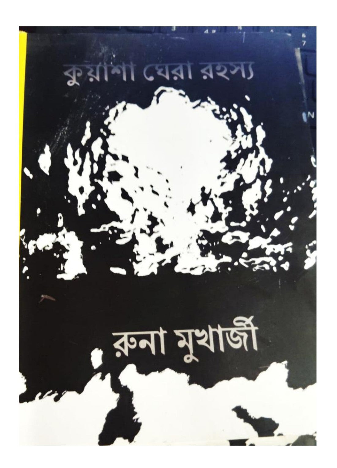 Kuyasha Ghera Rohosyo (Bengali Version)