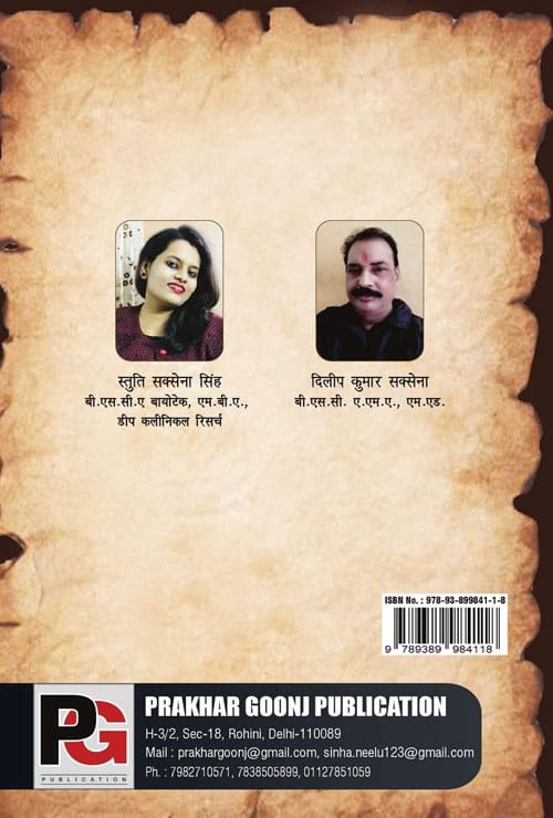 Pracheen Bhartiy Itihaas Ki Visangtiyaan (Hindi Version) - Retail Maharaj