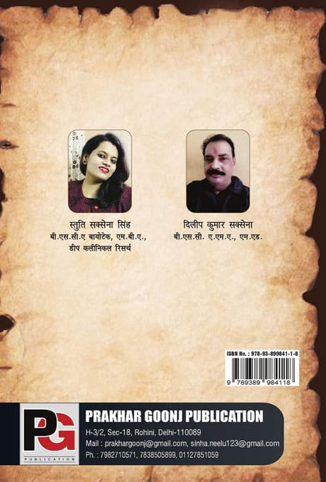 Pracheen Bhartiy Itihaas Ki Visangtiyaan (Hindi Version) - Retail Maharaj