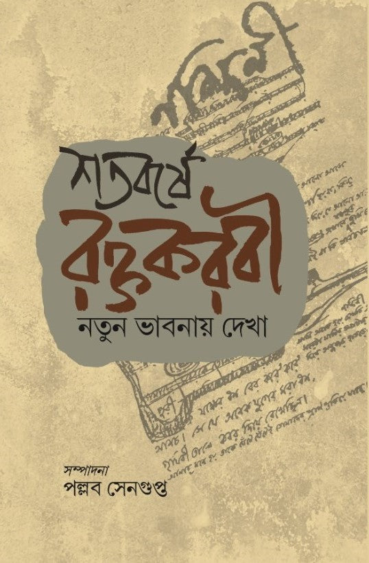 Shatabarse Raktakarabi: Natun Bhabnay Dekha (Bengali Version)