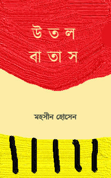 Utal Batas (Bengali Version)