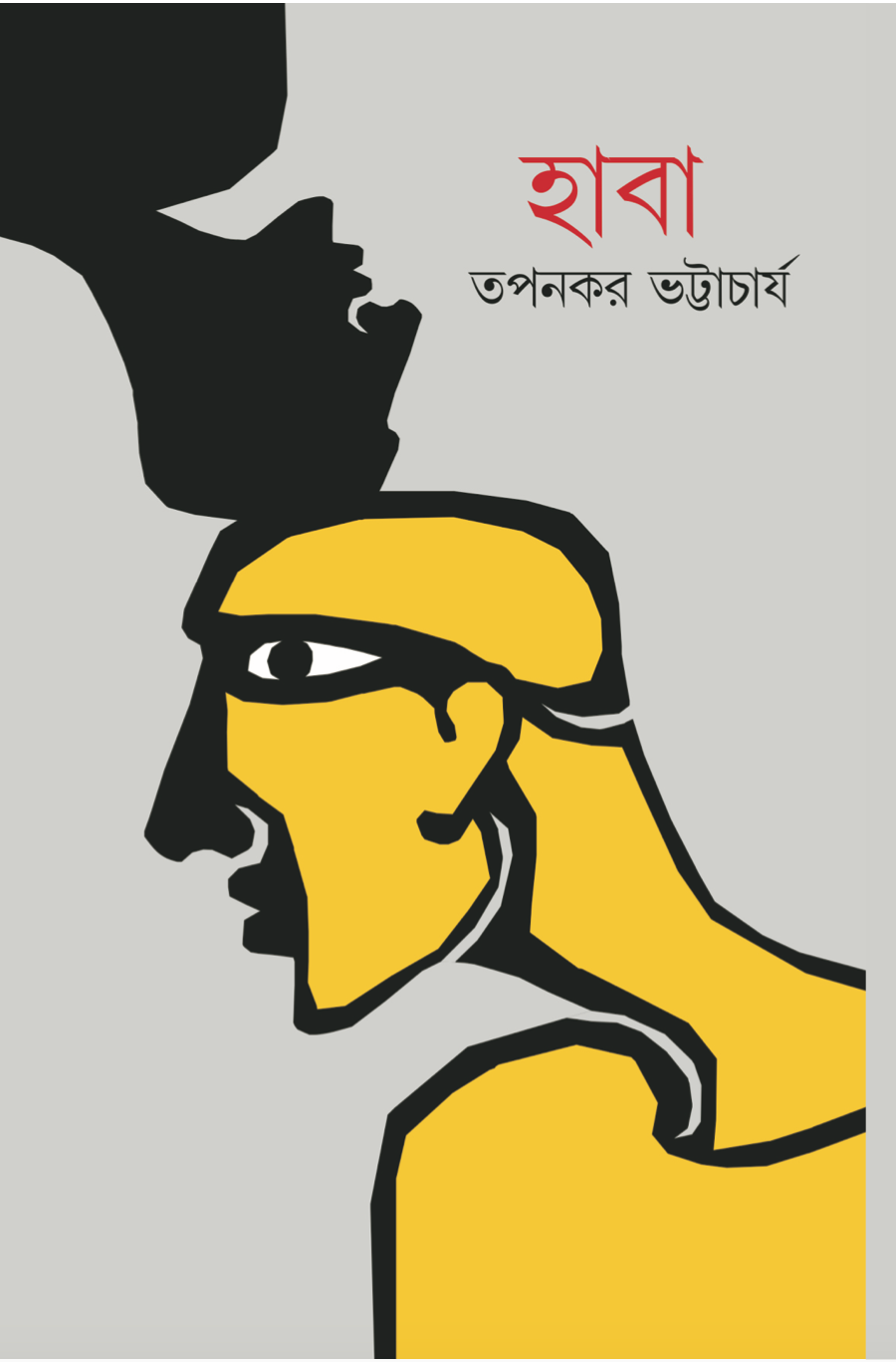 Haba (Bengali Version)