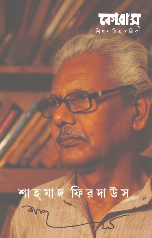 Chorus – Shahzad Firdaus Bishesh Sankhya (Bengali Version)