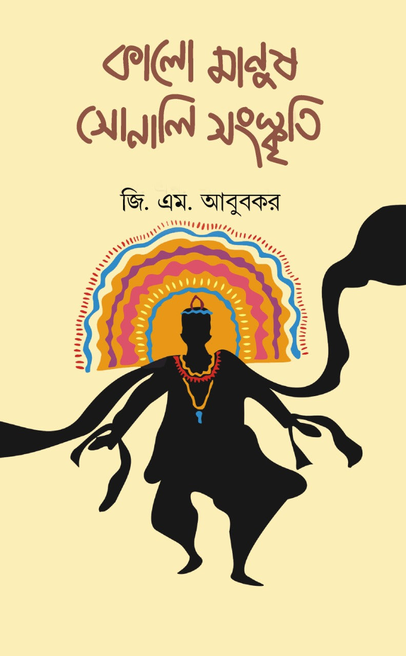 Kalo Manush Sonali Sanskriti (Bengali Version)