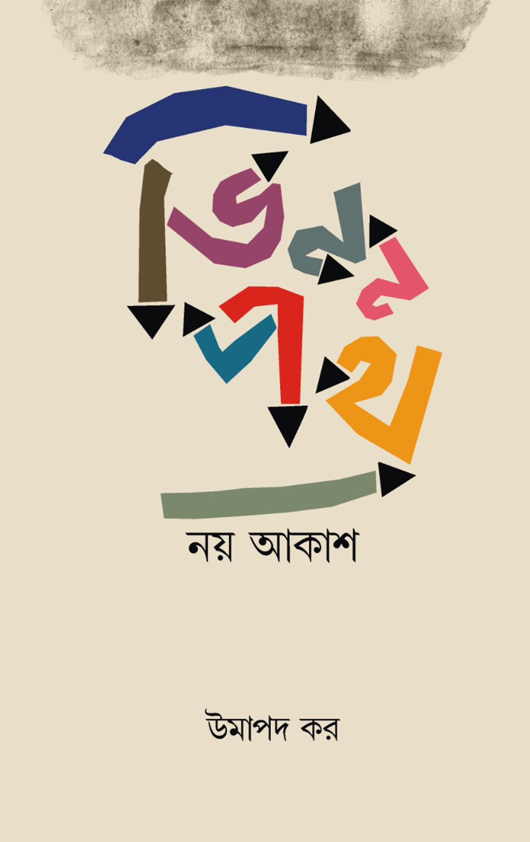 Bhinnapath: Noy Akash (Bengali Version)