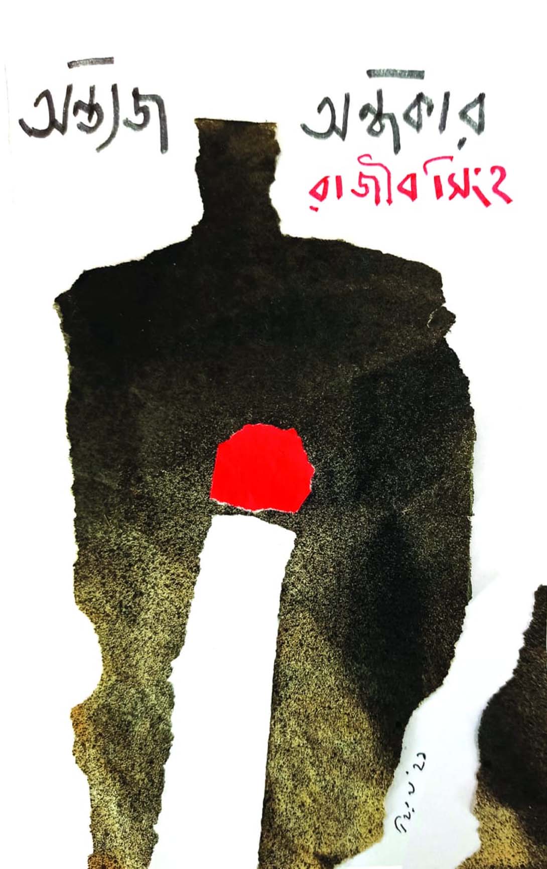Antyaj Andhakar (Bengali Version)