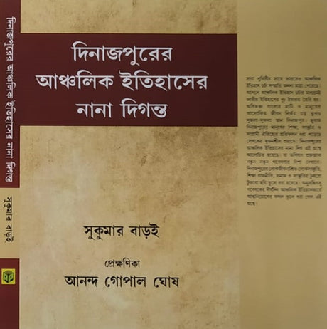 Dinajpurer Anchalik Itihaser Nana Digonto (Bengali Version) - Retail Maharaj