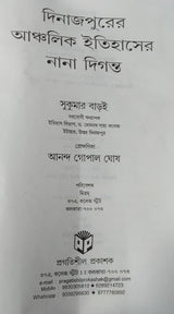 Dinajpurer Anchalik Itihaser Nana Digonto (Bengali Version) - Retail Maharaj