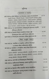 Dinajpurer Anchalik Itihaser Nana Digonto (Bengali Version) - Retail Maharaj
