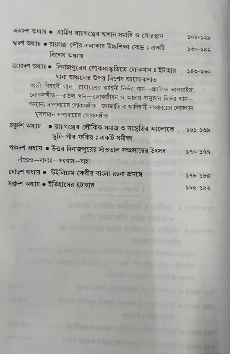 Dinajpurer Anchalik Itihaser Nana Digonto (Bengali Version) - Retail Maharaj