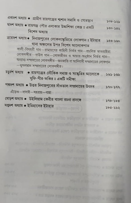 Dinajpurer Anchalik Itihaser Nana Digonto (Bengali Version) - Retail Maharaj