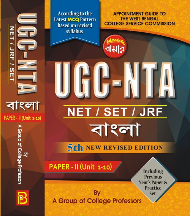UGC-NTA [NET/SET/JRF] Bangla Paper-II (Unit 1-10) 5th New Revised Edition (Bengali Version) - Retail Maharaj