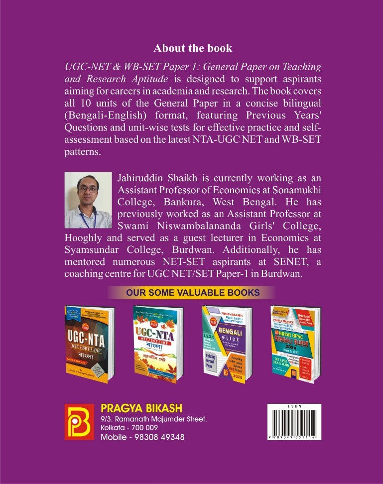 Master Guide NTA-UGC NET and WB-SET ( NET/SET/ JRF/ PhD/JET) [General Paper on Teaching and Research Aptitude] Paper 1 bilingual (Bengali-English) - Retail Maharaj