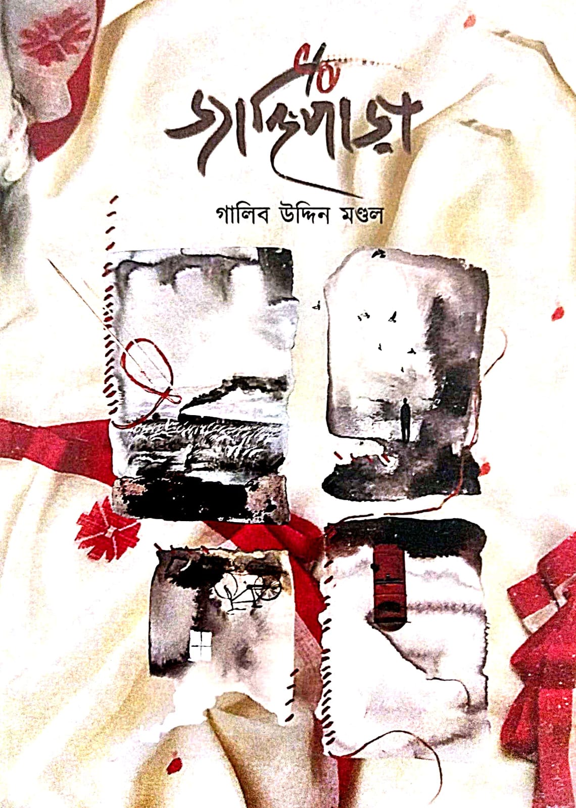 Jangipara (Bengali Version)