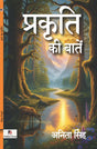 Prakriti Ki Baatein (Hindi Version) - Retail Maharaj