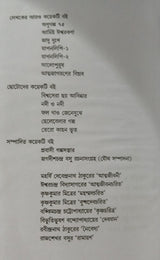 Bhondamir Biruddhe Hafdajan (Bengali Version) - Retail Maharaj